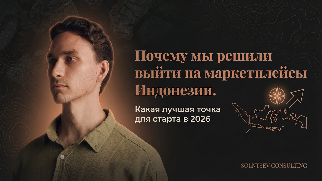 Почему Индонезия — лучшая точка для запуска бизнеса в 2026 году