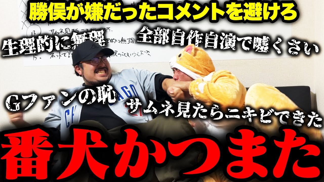 第1回 勝俣が本当に傷ついたアンチコメントを探そう