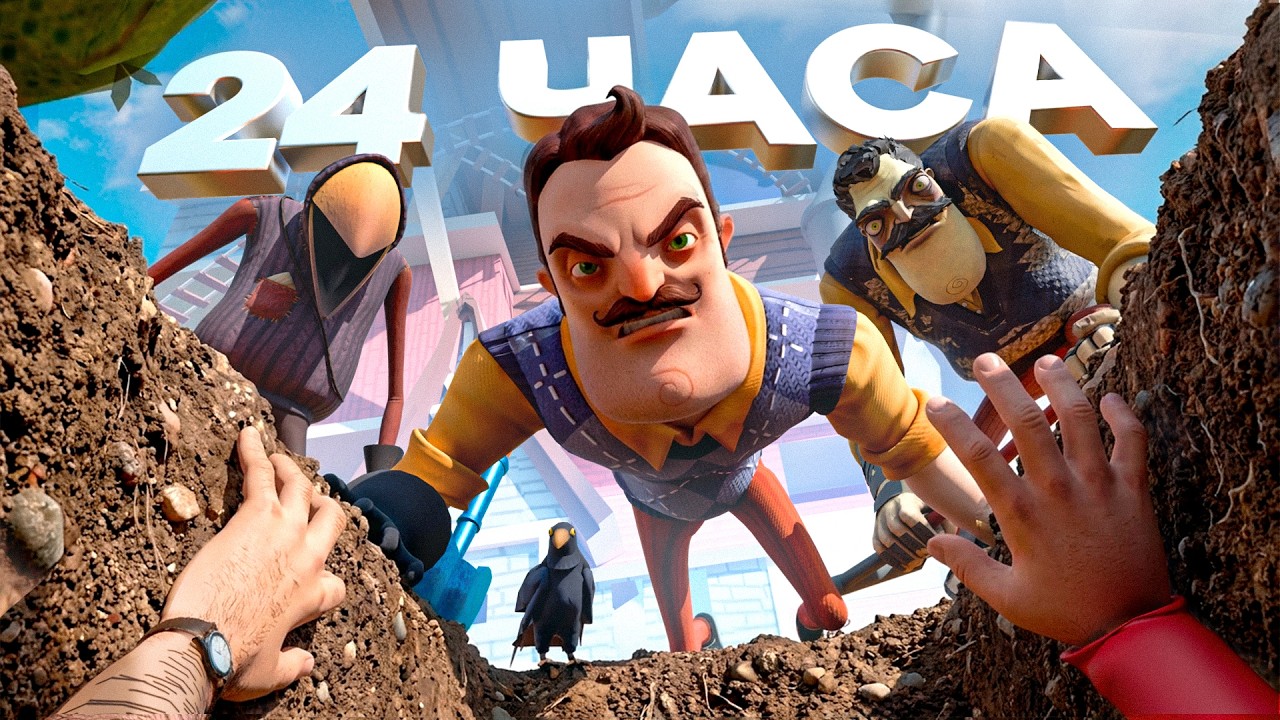 Я прошел ВСЕ части ПРИВЕТ СОСЕД за 24 ЧАСА! - Hello Neighbor