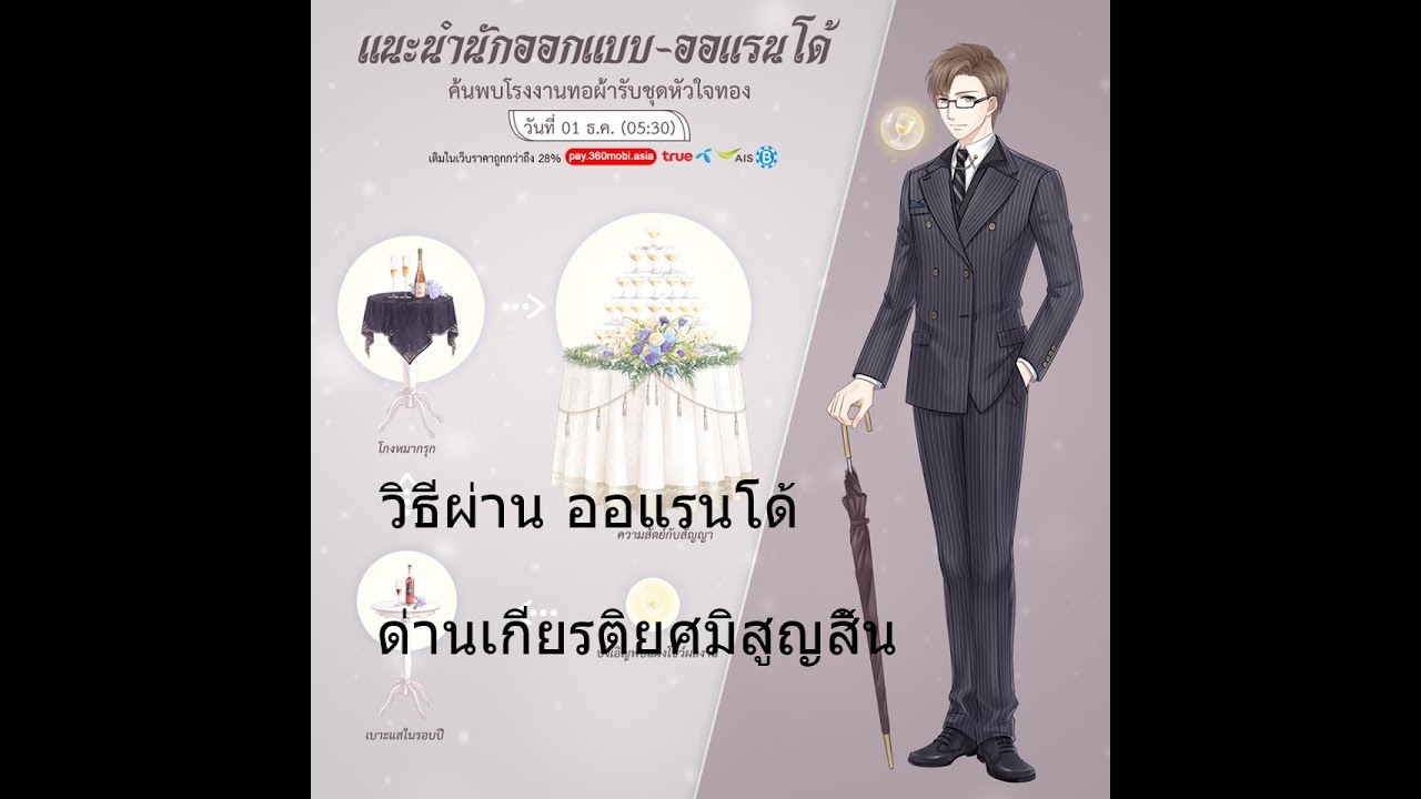 360mobi Nikki นิกกี้มหัศจรรย์ วิธีผ่านชมรมสานฝัน ออแรนโด้ เกียรติยศมิสูญสิ้น