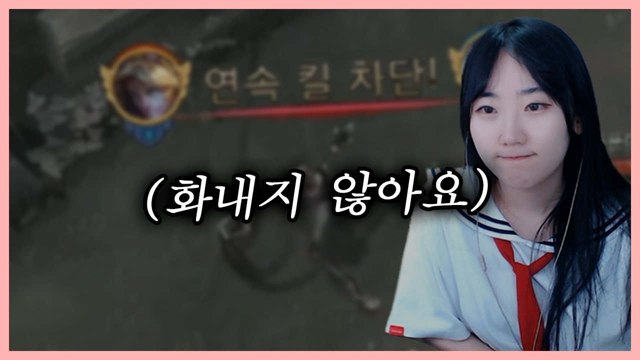 오늘부터 게임중에 화내지 않기로 했습니다 [피유/롤]