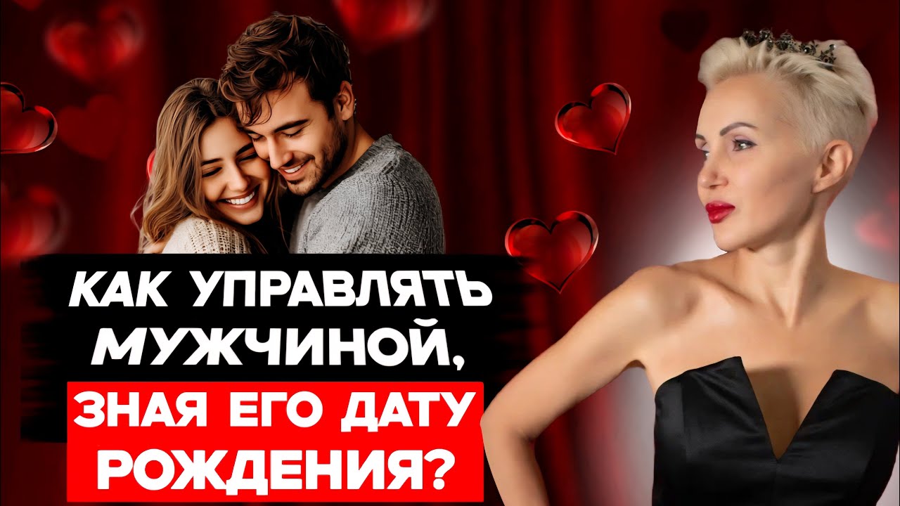 Как читать МУЖЧИНУ как Книгу? Астрология соблазнения! #гороскоп #натальная_карта #отношения