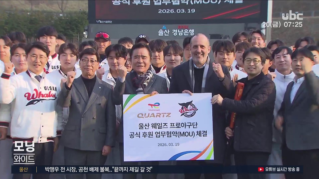 ubc 모닝와이드 2026년 3월 20일(금)