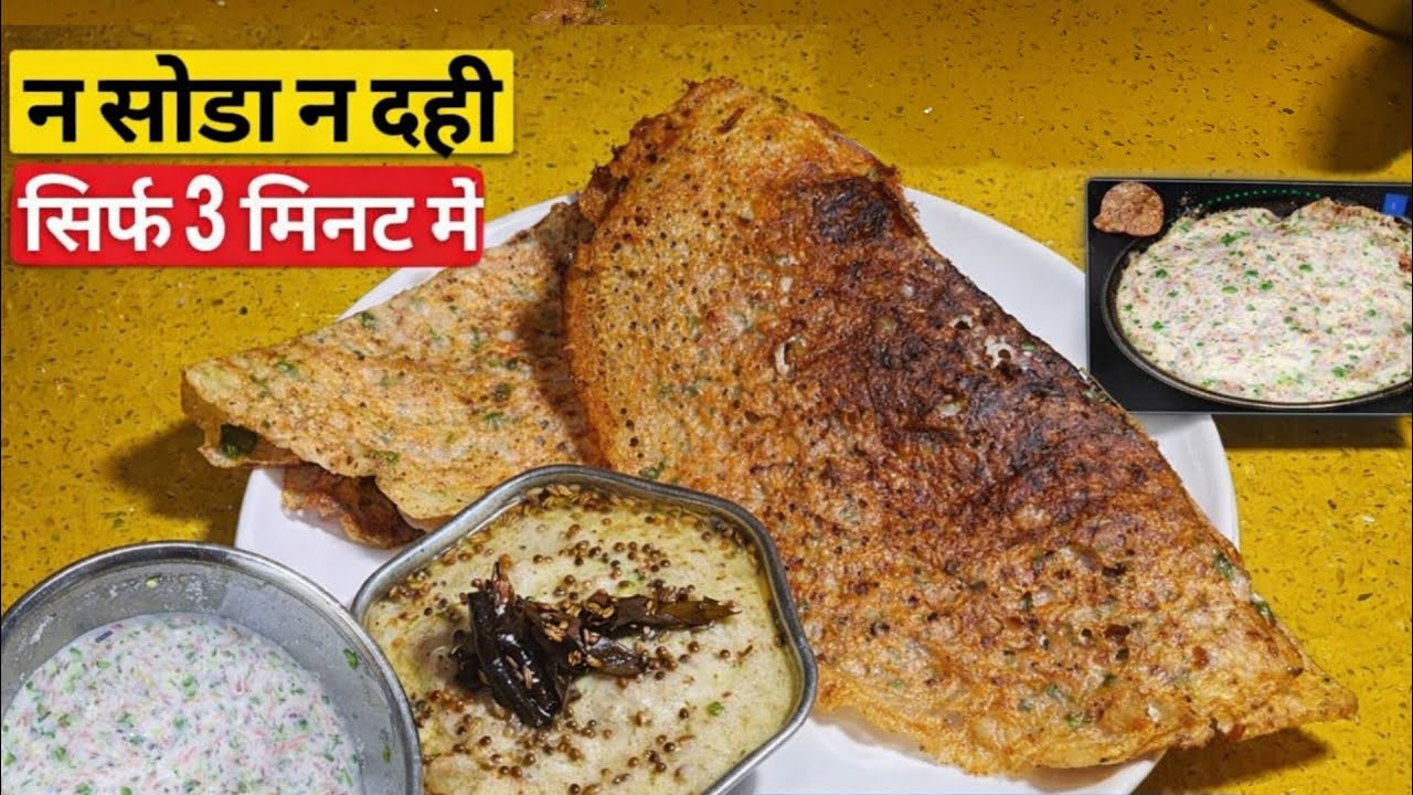 सिर्फ पानी में घोलो 5 Min में बनालो कुरकुरा डोसा - सबसे आसान ब्रेकफास्ट -EASY Instant Rice Dosa