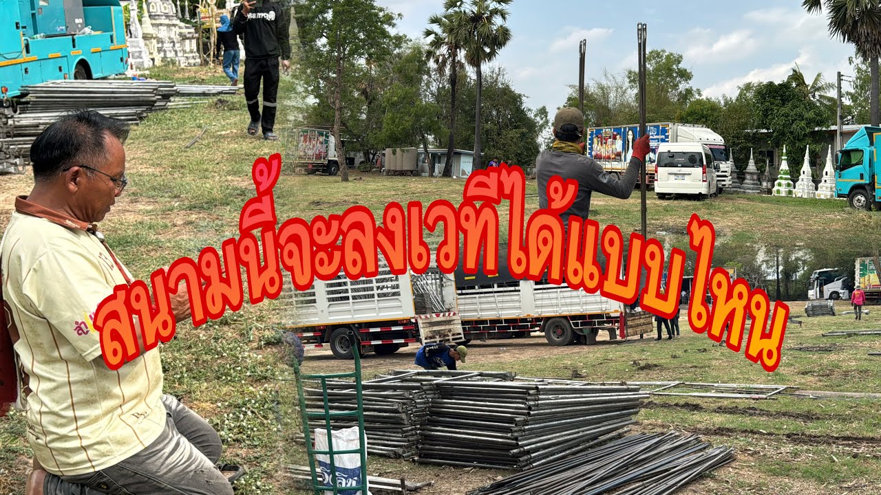 สนามนี้ตั้งเวทีจริงจะได้ขนาดไหน#อุ๋งอิ๋งเพชรบ้านแพง #สาวน้อยเพชรบ้านแพง 