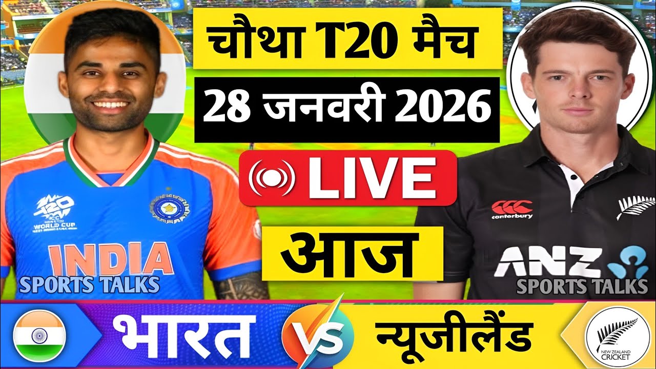 India Vs New Zealand 4th T20 Match | IND vs NZ Match Score & Commentary 4th T20 Match Highlights 