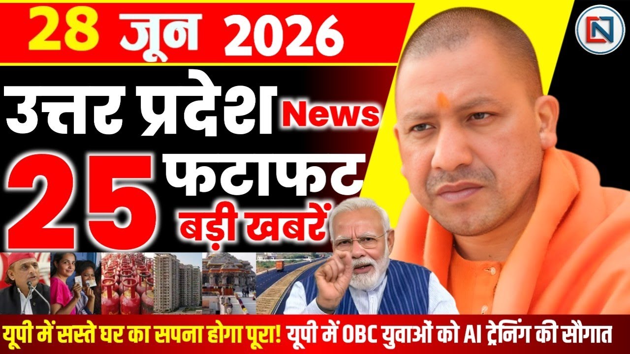 28 June 2026 Up News Uttar Pradesh Ki Taja Khabar Mukhya Samachar Yogi samachar Clean News UP