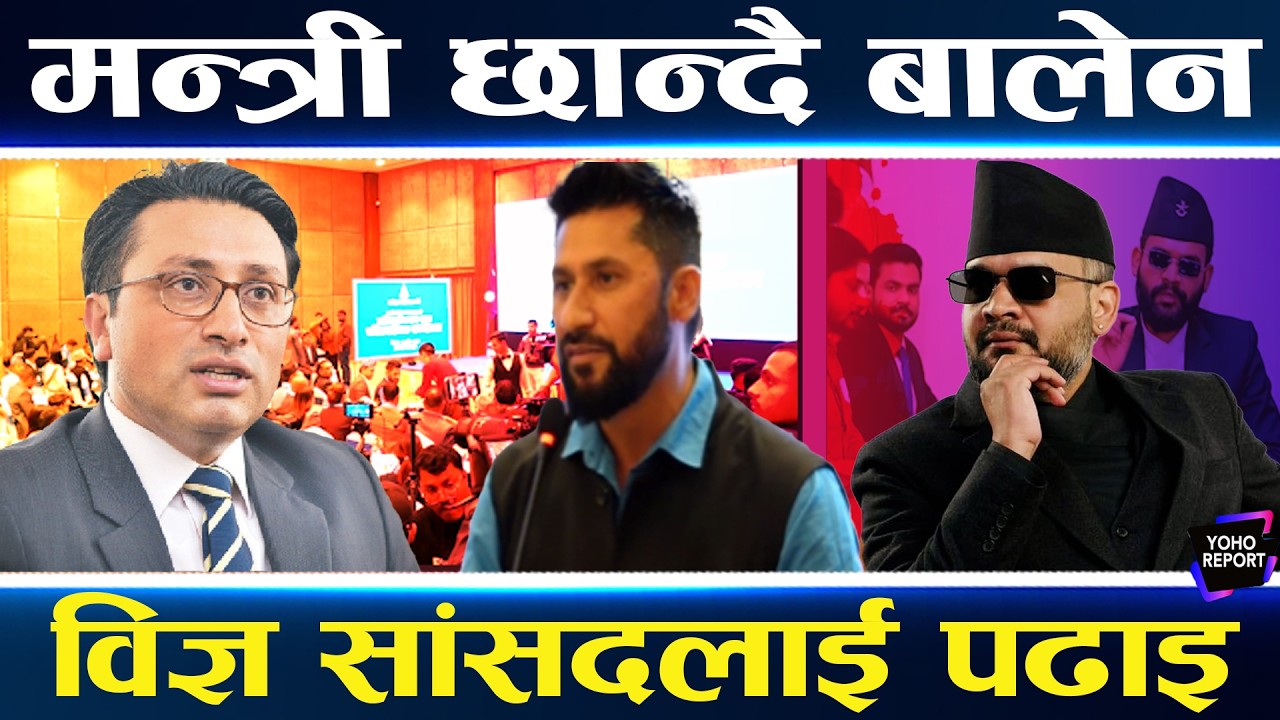 रास्वपा : सांसद परीक्षणको चिरफार, रविले सातो लिए, बालेन बिरामी परे, सुध्रिएलान् रास्वपा सांसद ?