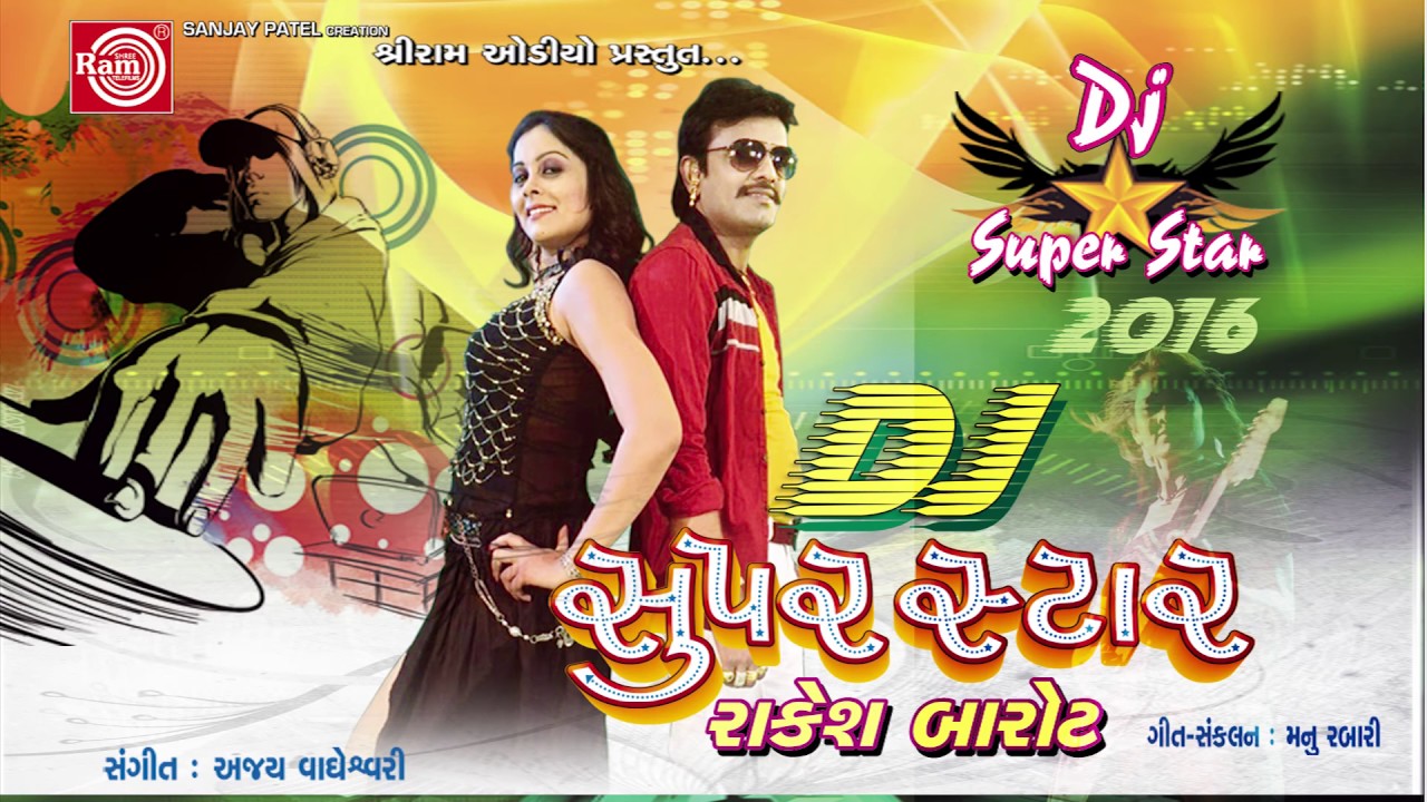 Latest Gujarati Song | Dj Superstar | Rakesh Barot | Gujarati Dj Nonstop