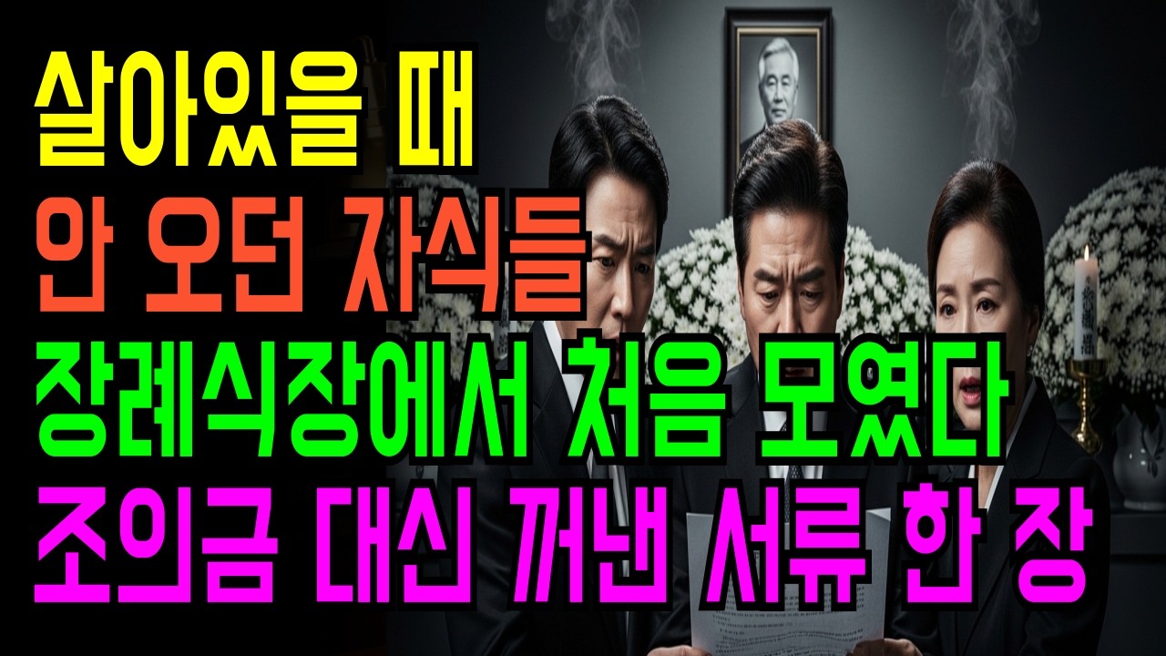 마지막 통화기록… 아버지가 남긴 유언 한 문장이 모두를 무너뜨렸다