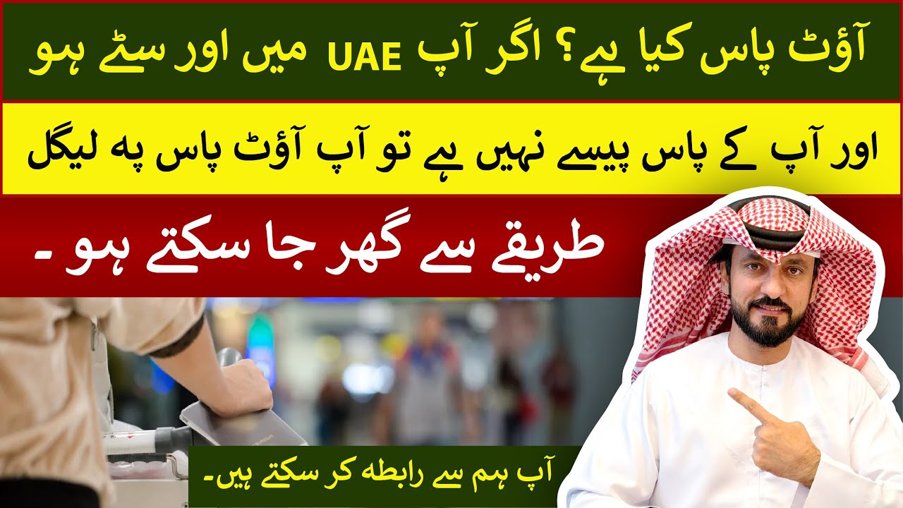 What is Out Pass in UAE? Easy Way to Go Back Home!