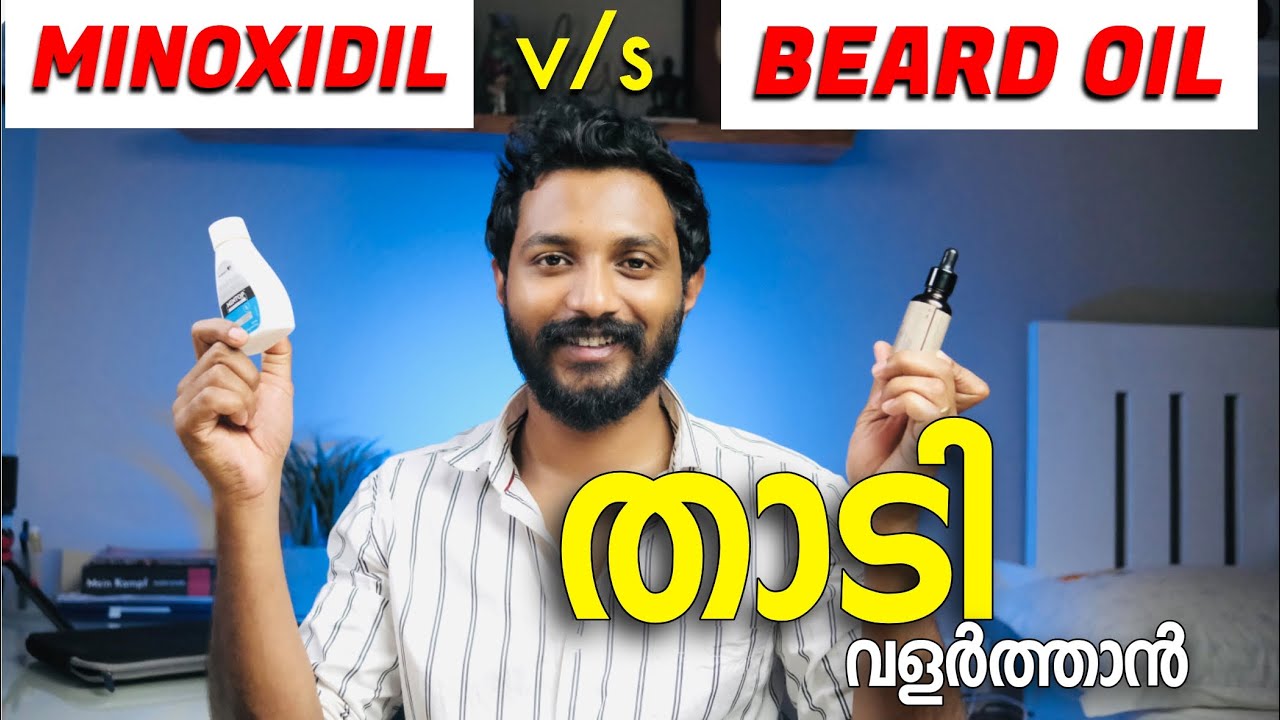 Which is Good For Beard Growth MINOXIDIL or BEARD OIL🔥🔥🔥