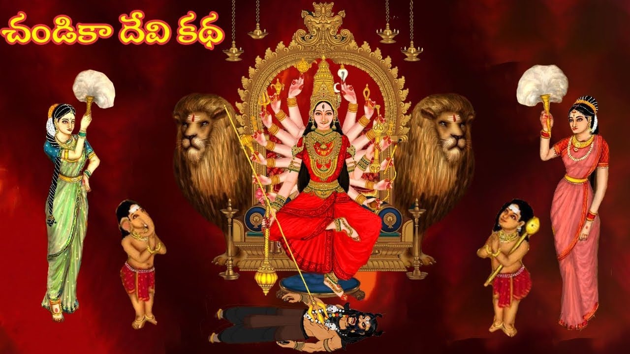 చండికా దేవి కథ||Chandika devi story#chandika #durga #dasara