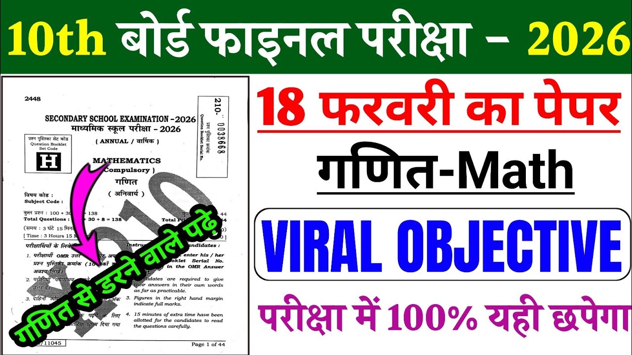 Class 10th Maths Viral Objective Question 2026 || 18 February Math Viral question paper 2026
