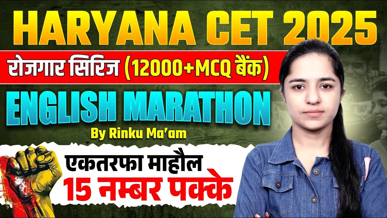 हरियाणा CET 2025 : रोजगार सीरिज – 12000+ MCQs बैंक - Complete ENGLISH मैराथन