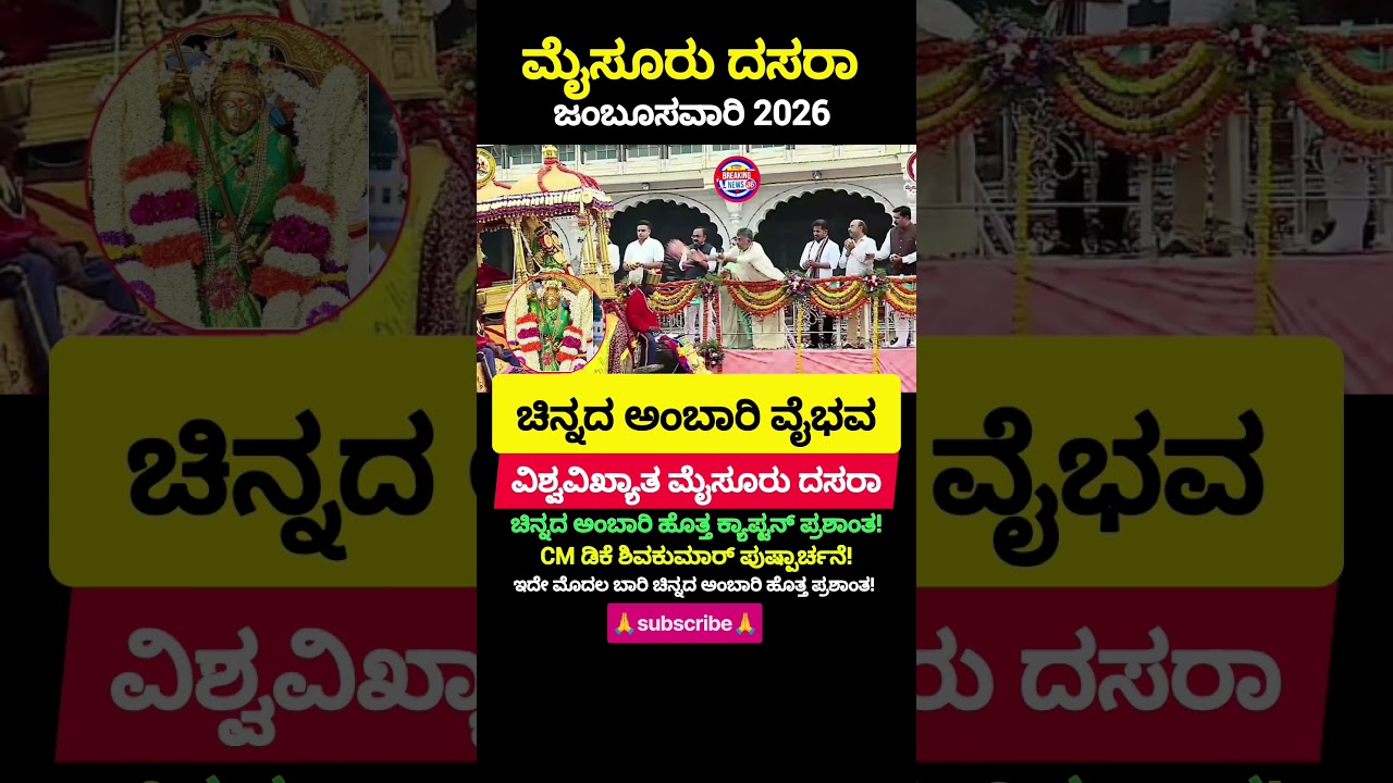 Mysuru Dasara 2026 | Jamboo Savari | Golden Howdah | Captain Prashanth 🙏#shorts #viral #mysore #love