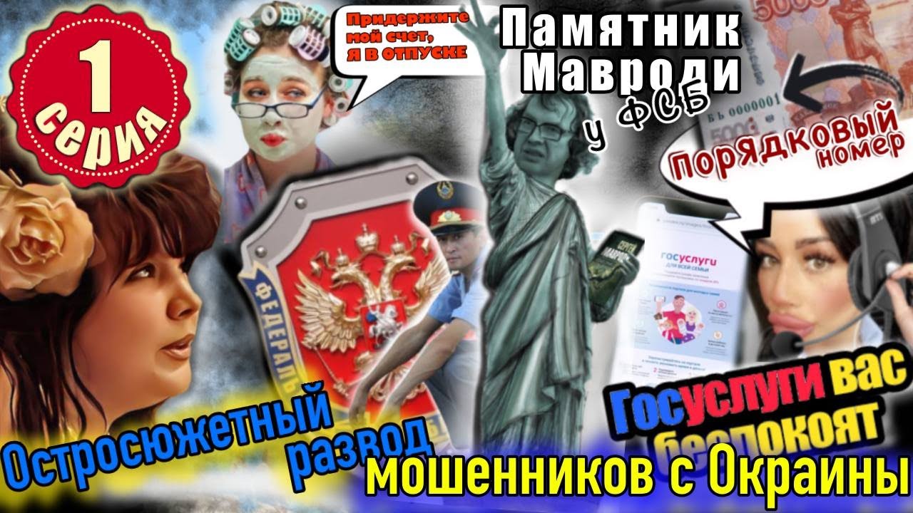 Остросюжетный идеальный развод мошенников ! Курьер,полиция и угрозы от