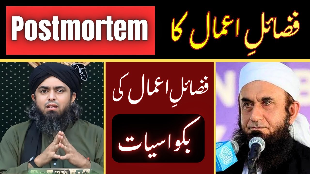 🔥Fazail-e-Amal Ka POSTMORTEM | Fazail-e-Amal ki Bakwasiyat 😅| Engineer Muhammad Ali Mirza