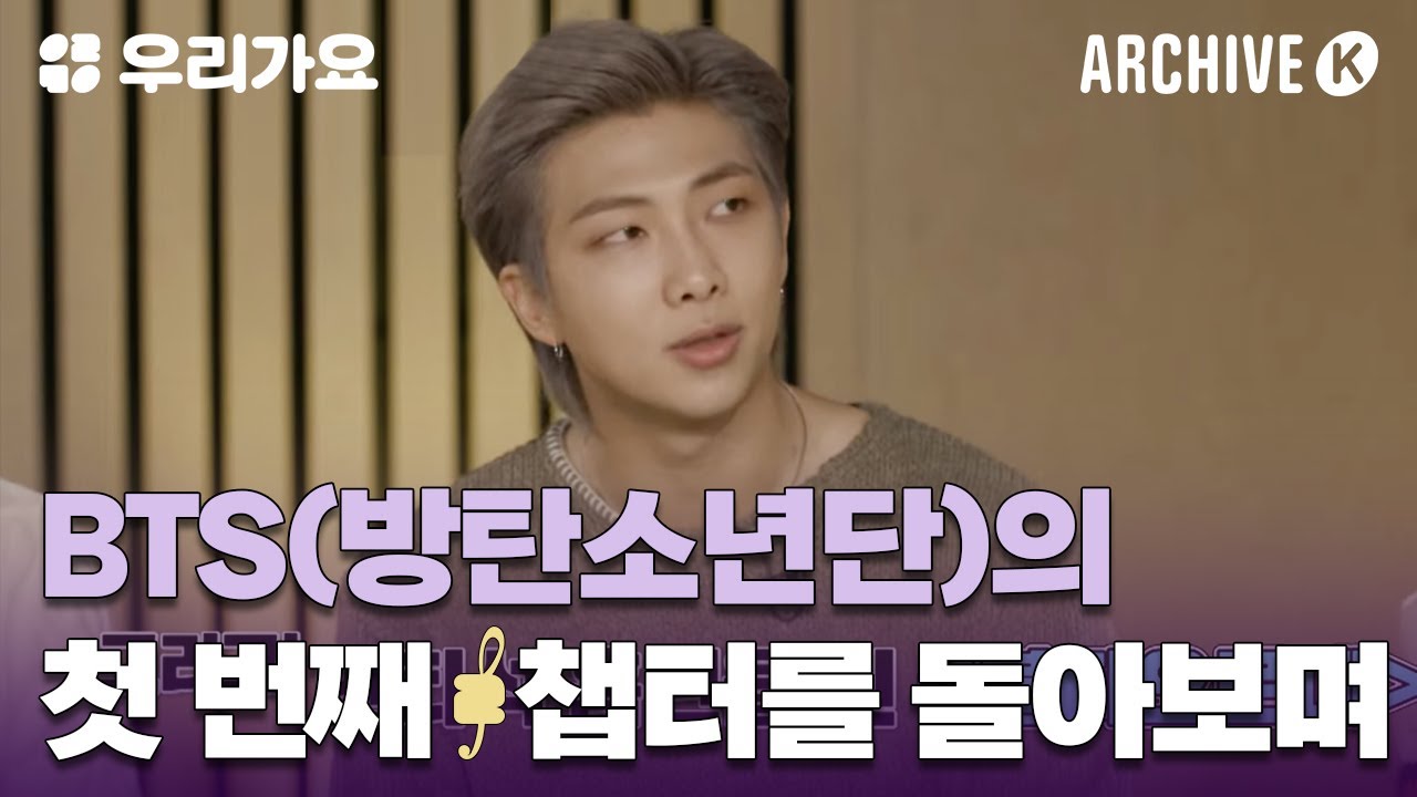 진정성 있는 음악과 퍼포먼스로 BTS💜가 쓴 새 역사📝 [전설의 무대 아카이브K] | 우리가요