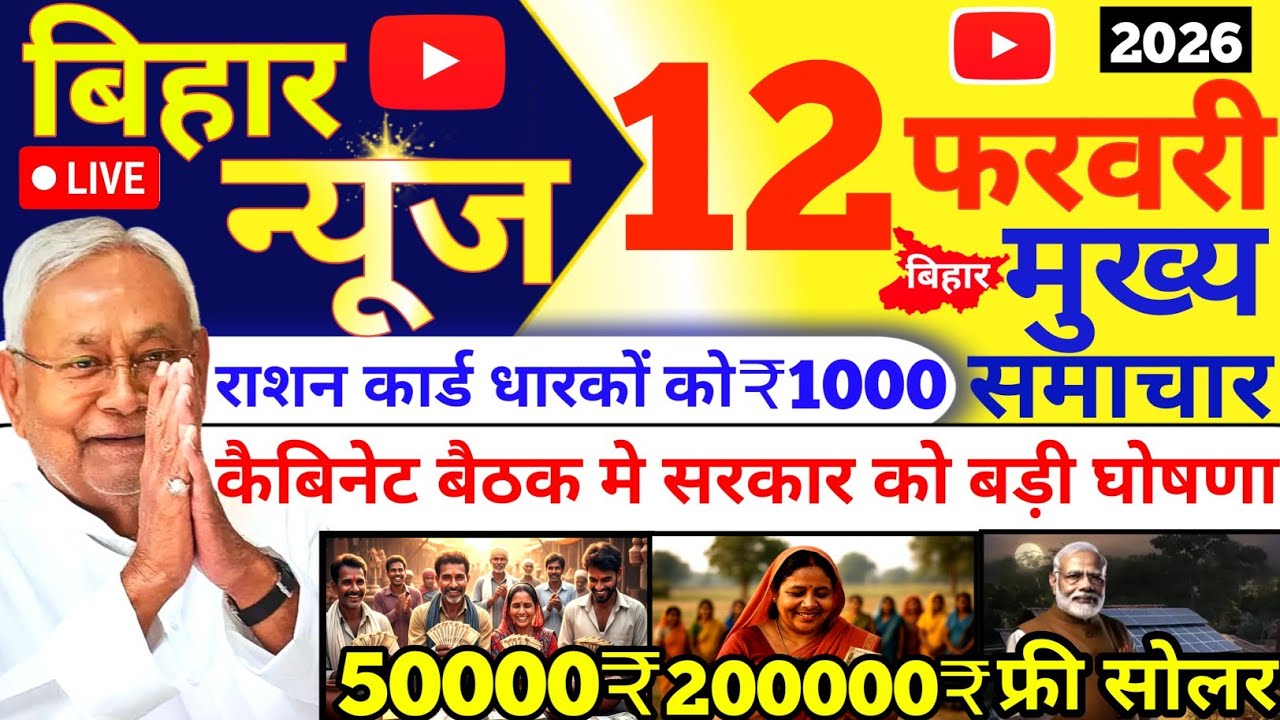 10 February 2026 | Bihar Ki 25 Badi Khabrein | Aaj Ki Sabse Badi Updates | Bihar News Today