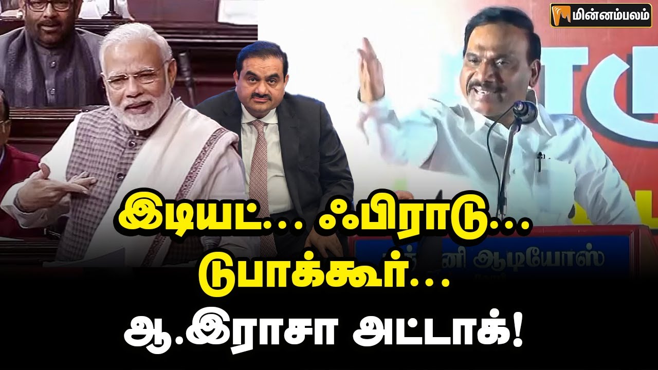 மோடி ஆட்டம் கொஞ்சநஞ்சமல்ல! | A Raja Speech | Modi | DMK | MK Stalin | Adani | BJP | Elections 2024