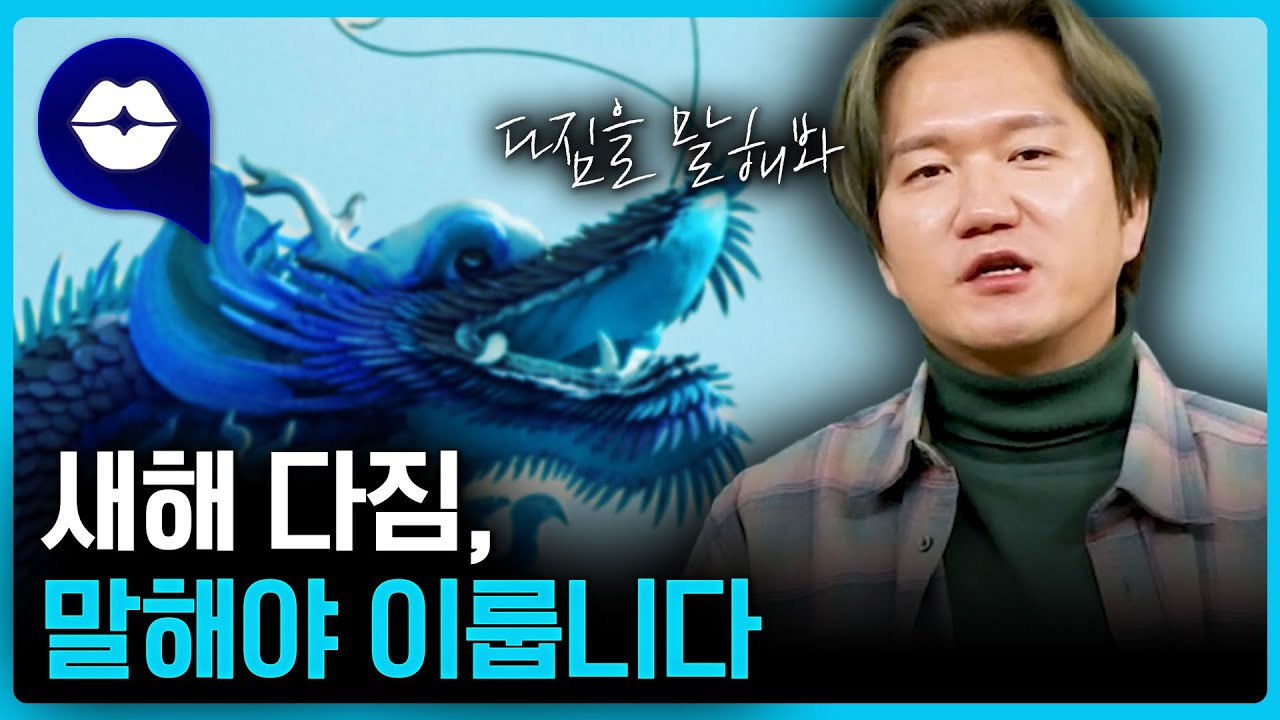 👄말해야 이룬다! 새해 다짐 영어로 말하는 법!
