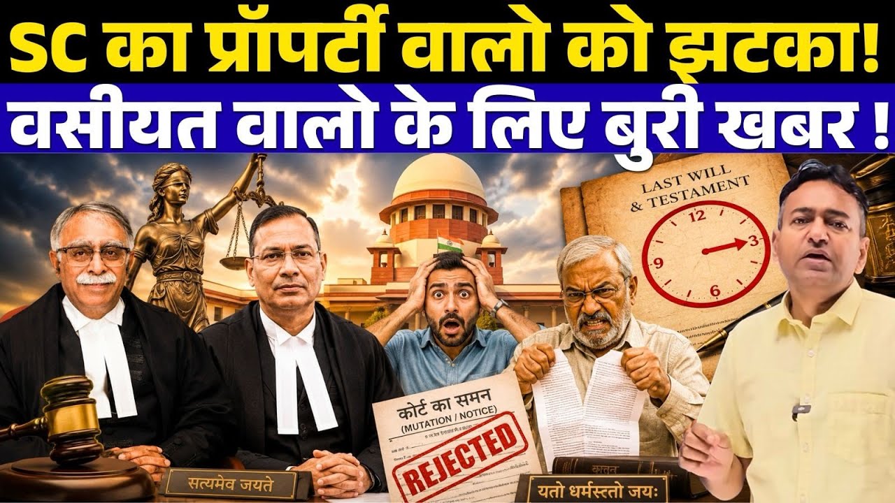Can a Will be Challenged After 27 Years? Supreme Court Landmark Judgment 2026