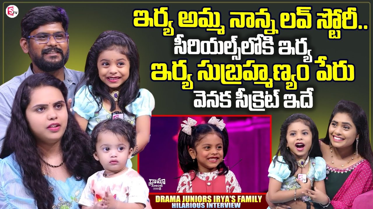 Drama Juniors 8 Irya's Family Hilarious Interview | Latest Telugu Interviews | Anchor Suvarna