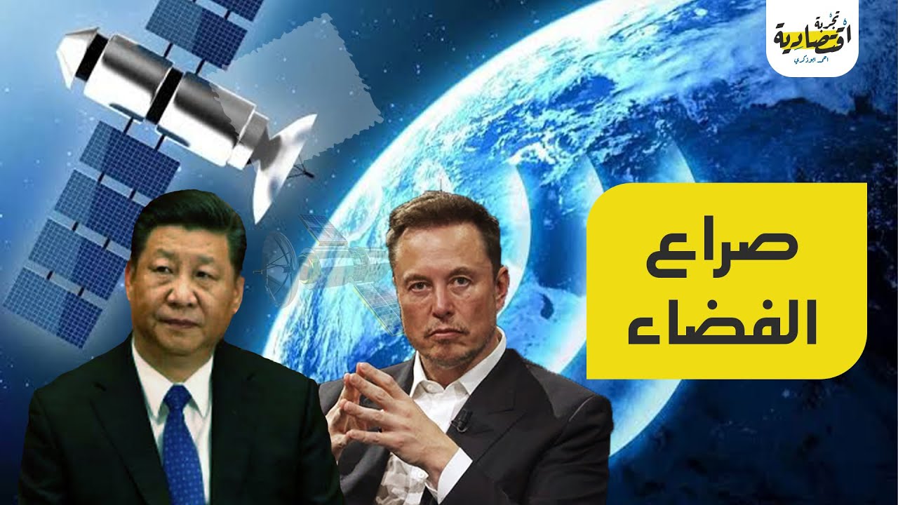الصين تبني شبكة إنترنت خارقة! هل تهدد هيمنة ايلون ماسك؟