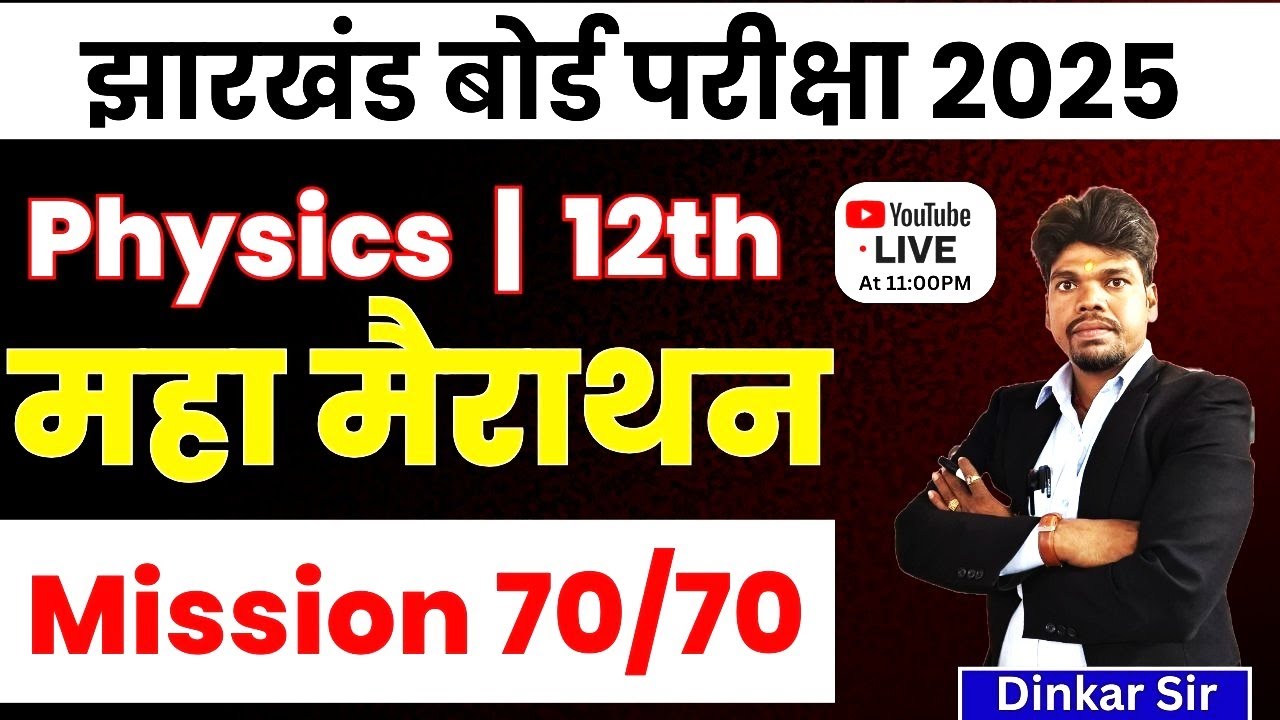 physics12 mcqs questions||expected objective physics class12 ||#objectivephysics  || #jacboard