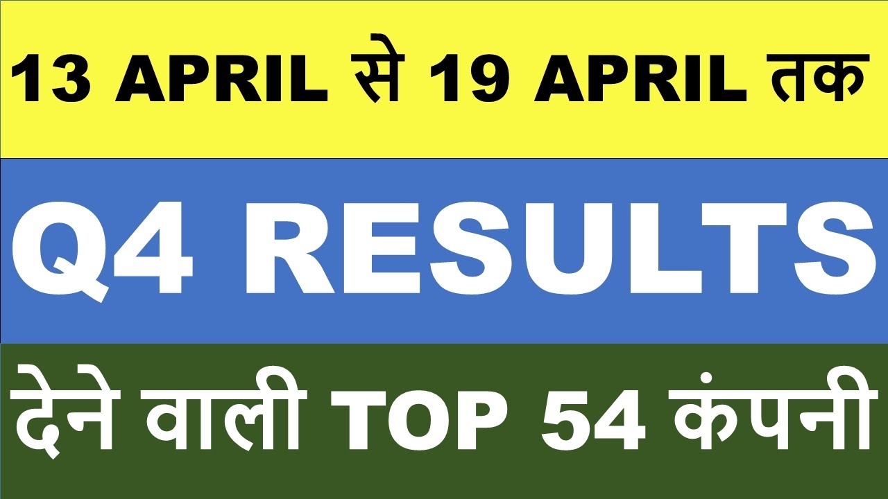 अगले हफ्ते आने वाले 54 कंपनियों के Results | Q4 Results 2026 | Q4 Results 2026 Today | Q4 Results 