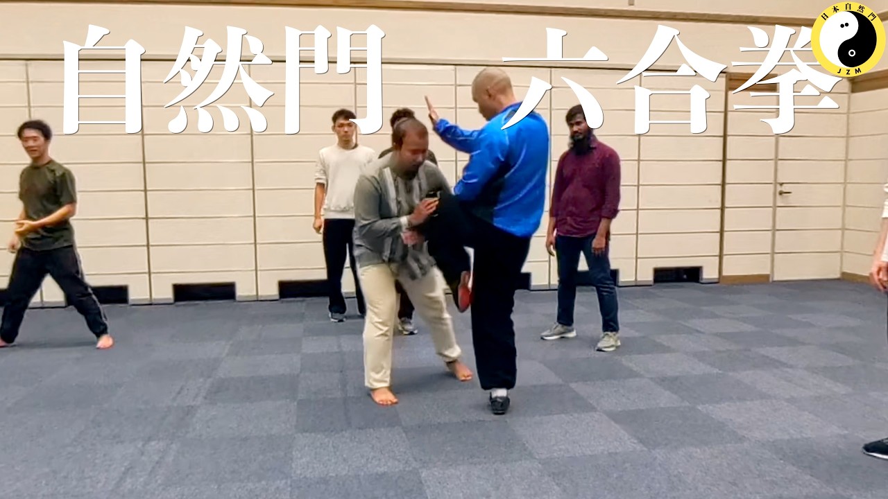 【自然門六合拳と接近戦練習】接近戦で腕を旋回させながら肘を打ち込む!!!奈良先端大カンフー 12/17/2025