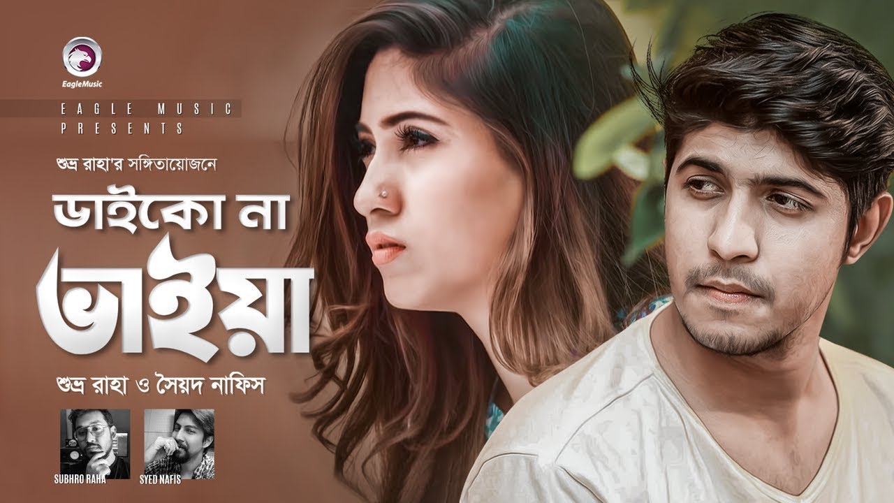 Daiko Na Bhaiya | Bangla New Song 2021 | Syed Nafis | Subhro Raha | Tawsif Mahbub | Safa Kabir | MV
