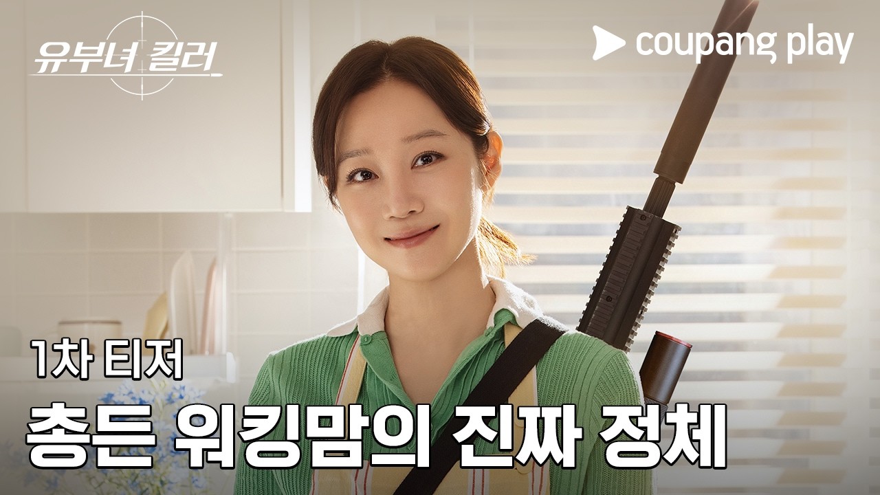 🔪 The Identity of the World's Most Ruthless Working Mom (Yikes) [Married Woman Killer] 1st Teaser