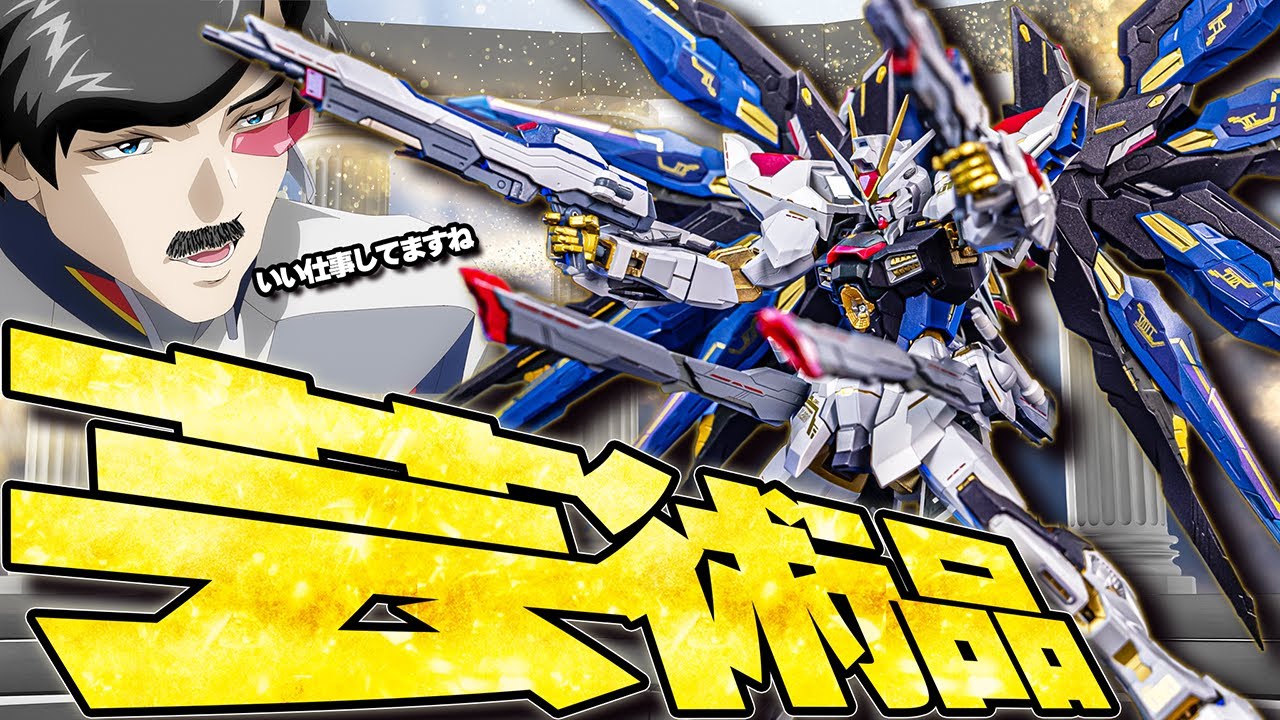 売れまくる伝説！ストライクフリーダムガンダムMETAL BUILD FESTIVAL2024【メタルビルドレビュー】StrikeFreedom Gundam review【SEEDFREEDOM】