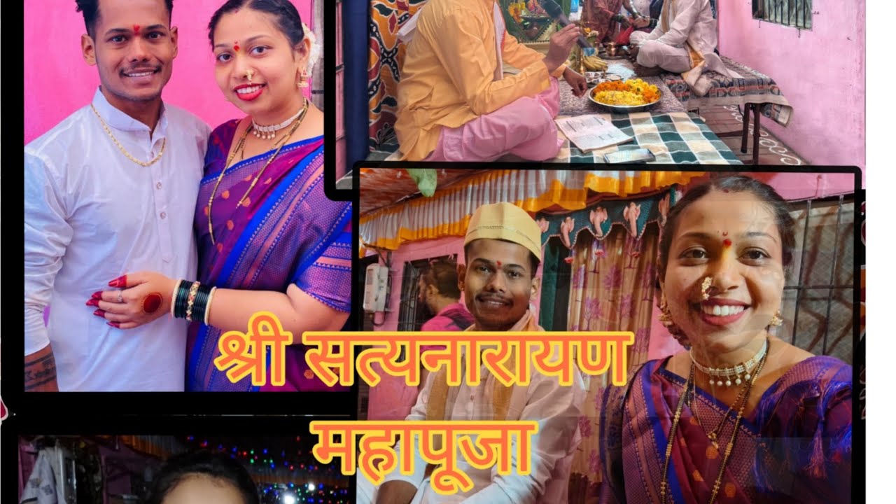 आमचा सोसायटी मधील श्री सत्यनारायण महापूजा 2026#kokan #सत्यनारायणकथा #मुंबई 