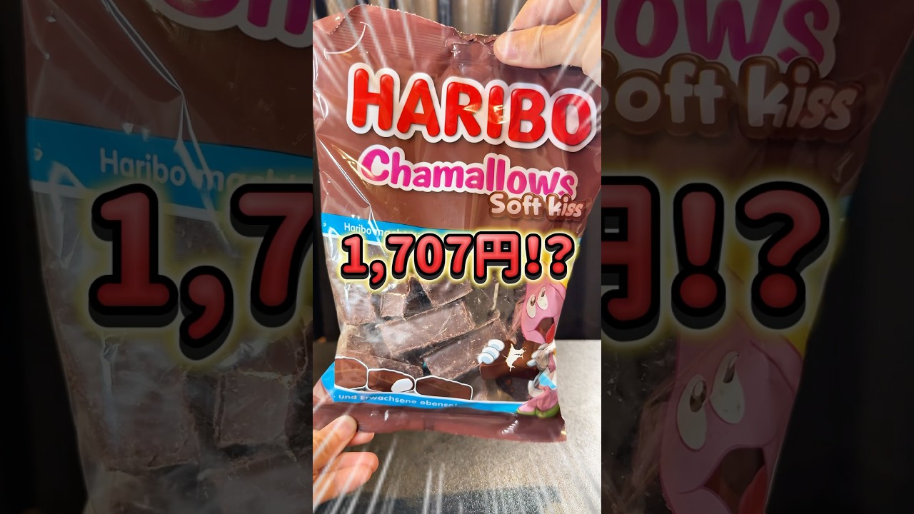 【噂のアレ】バズったチョコマシュマロめちゃくちゃ高いな！！ #グルメ #ハリボー