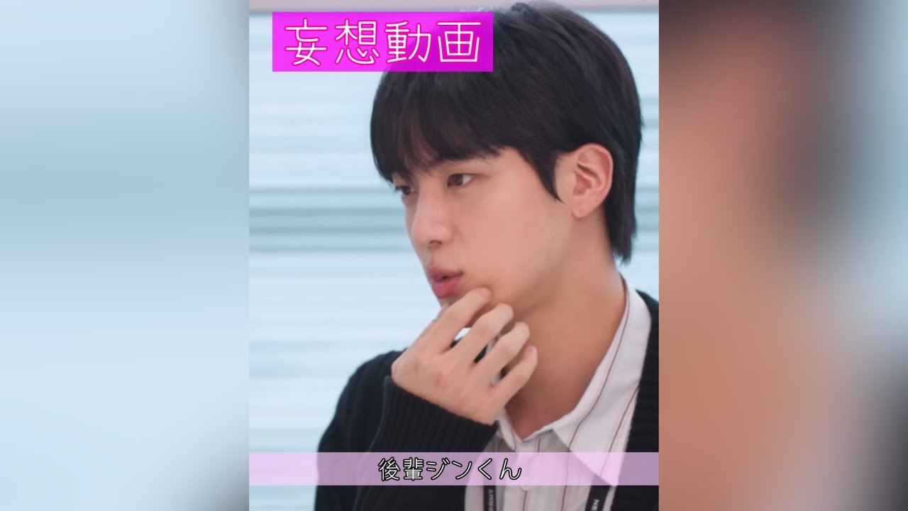 【BTS妄想】 後輩ジンくんの片想い