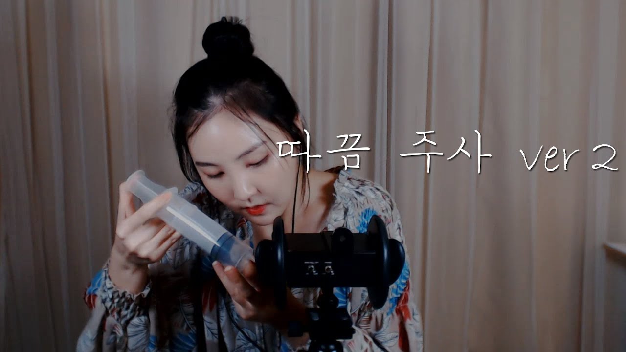 한국어ASMR｜합법적 마약 따끔 주사 ver 2 (알지네이트X)｜A Legal Drug Ttakkeum Injection