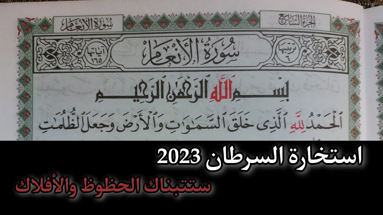 استخارة قرآنية روحانية لمواليد برج السرطان 2023 .