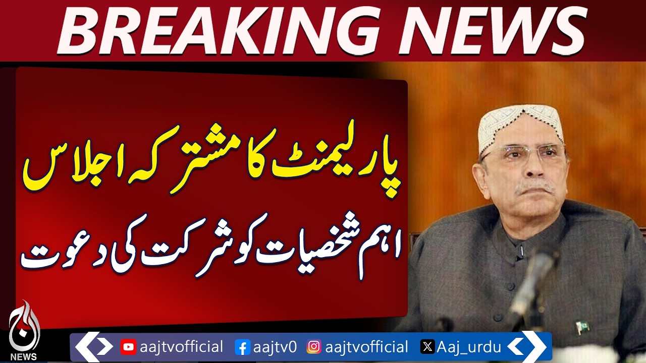 Parliament Joint Session Today | President Asif Ali Zardari to Address | Security Arrangements