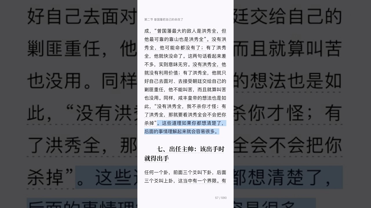 Audiobook The Art of Talent Recognition and Leadership by Zeng Guofan