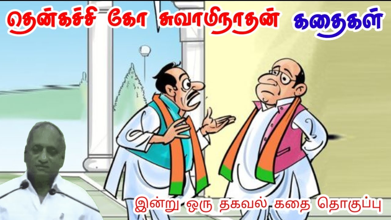 உழைப்பும் பெரிதாக இருக்க வேண்டும் மன அழுத்தம் நீங்கி கவலைகள் மறந்து தூங்க | Thenkachi Ko Swaminathan