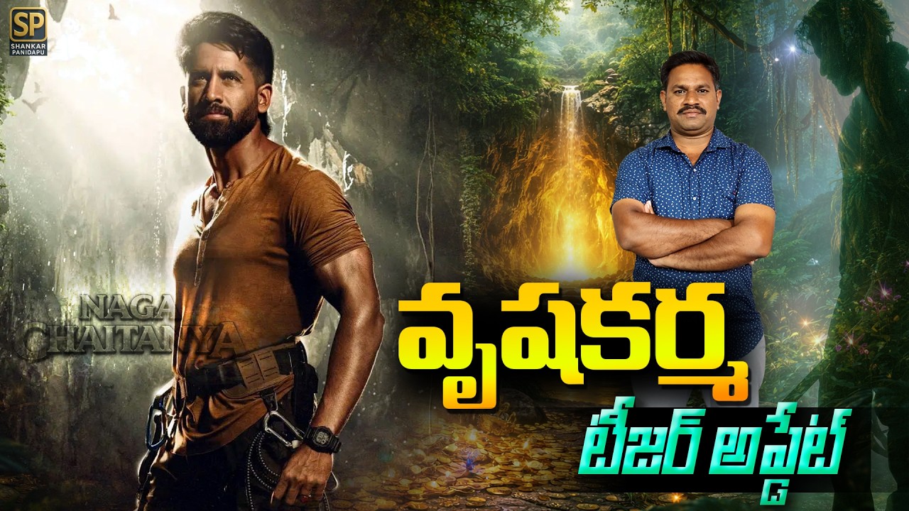 Naga Chaitanya Vrushakarma Movie Update 🔥 | Teaser ఎప్పుడంటే పూర్తి క్లారిటీ