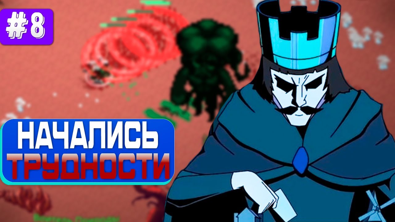 Свежий Рогалик Симулятор Королей 9Kings - Принцы Не Прощают!