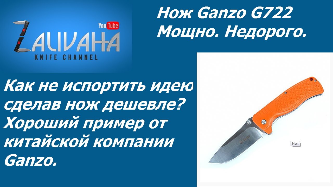 Нож Ganzo G722. Эволюция - назад к истокам!