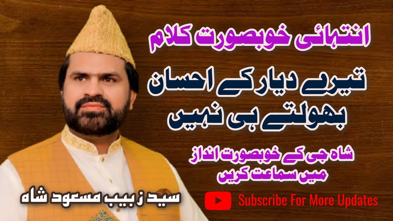 Tere Daiyar Ke Ehsan Bhooltay Hi Nahi | Heart Touching Kalam | Syed Zabeeb Masood.