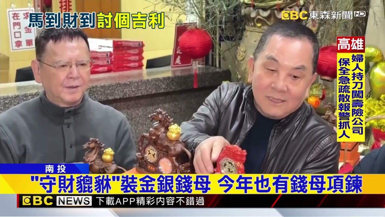 紫南宮「馬年錢母」亮相！ 背金元寶寓意「馬上發財」@newsebc