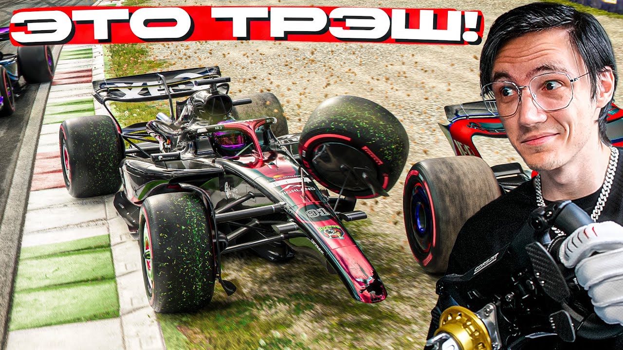 ЧИТЕРЫ ОТКРУТИЛИ МНЕ КОЛЁСА в РАНКЕД ОНЛАЙНЕ! F1 25 с РУЛЁМ