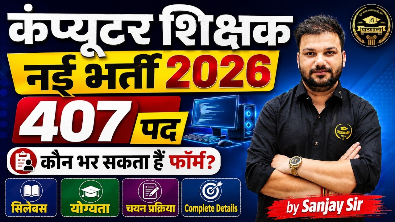 Bihar Computer Teacher Vacancy 2026: 407 Post | BPSC TRE 4.0 Latest Update | Eligibility, Syllabus